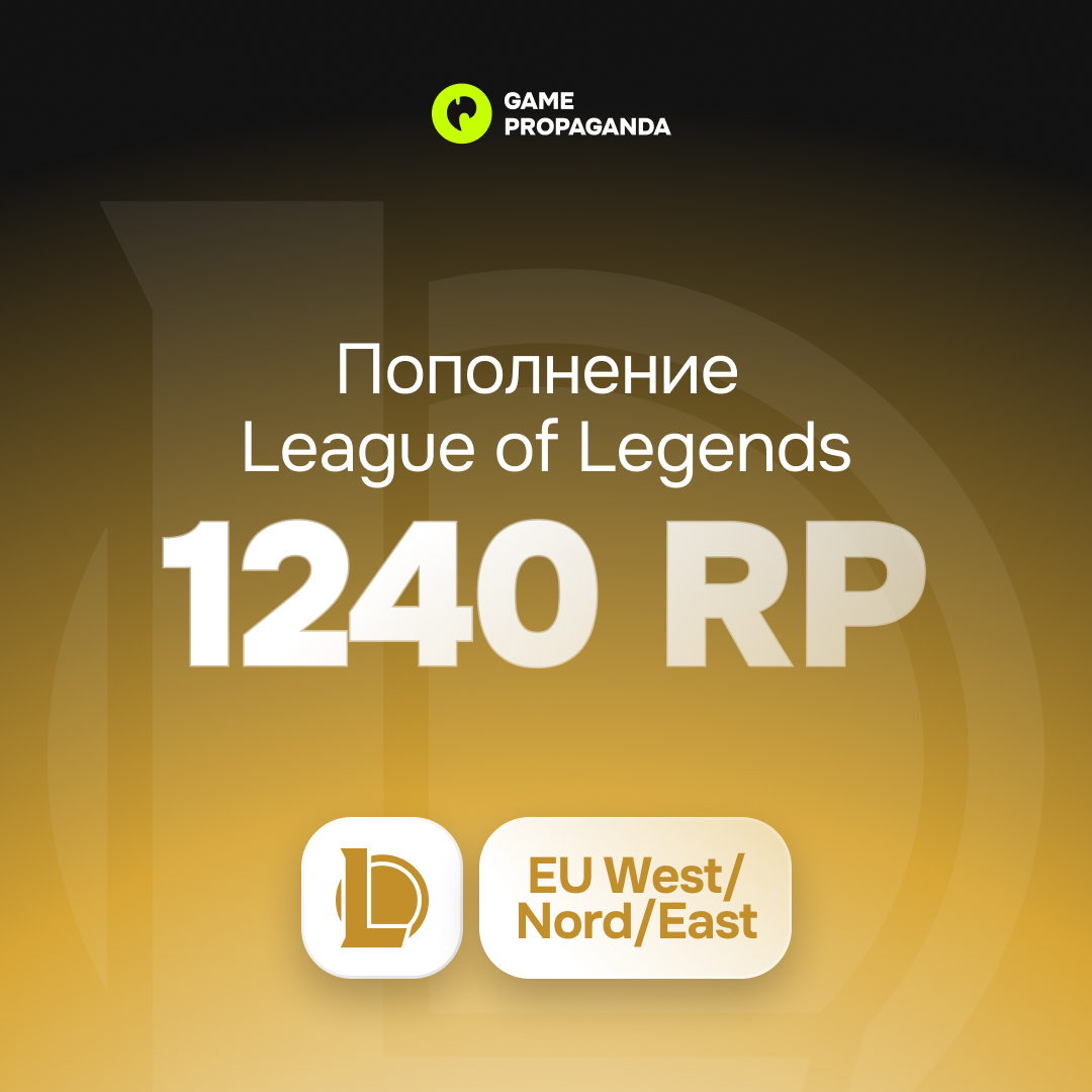 Карта пополнения 1240 Riot Points EU West/ Nord/East - изображение 1