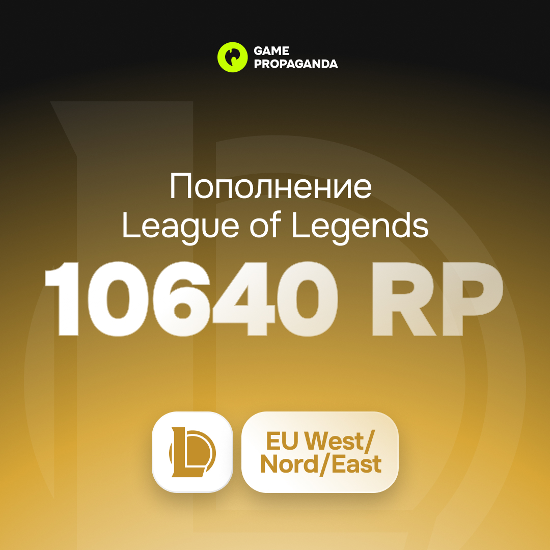 Карта пополнения 10640 Riot Points [EU West/ Nord/East] - изображение 1