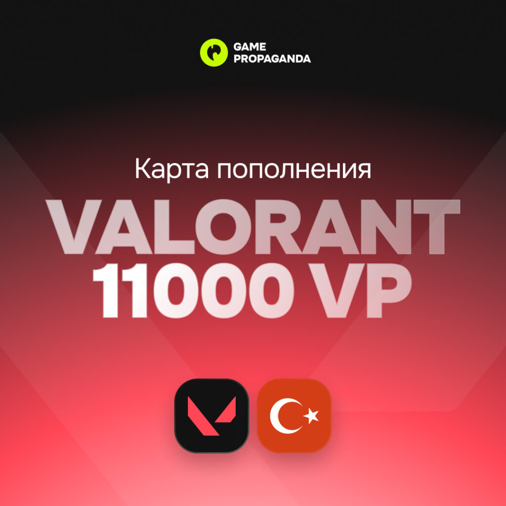 Карта пополнения Valorant 11000 VP [Турция]