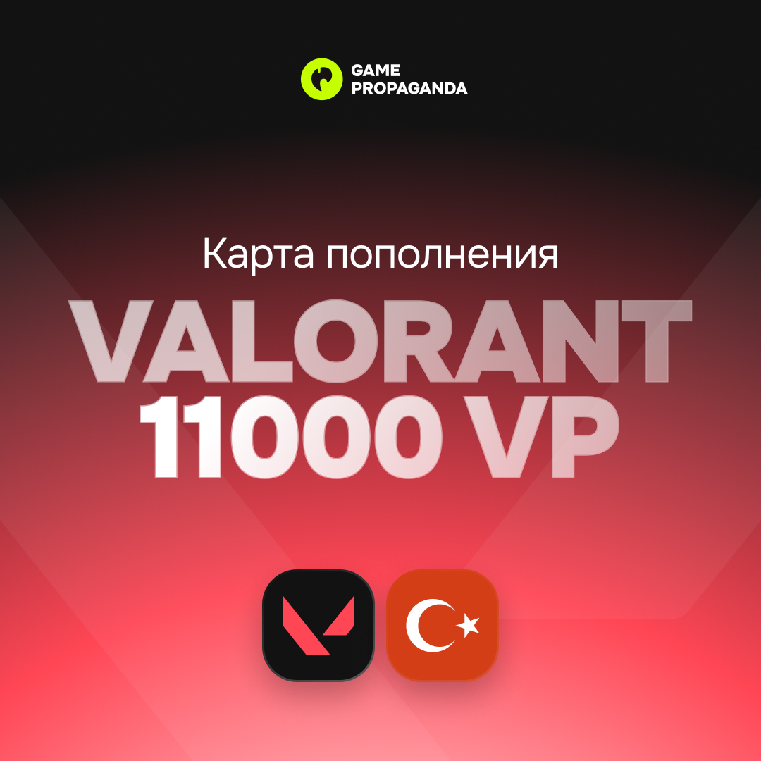 Карта пополнения Valorant 11000 VP [Турция] - изображение 1