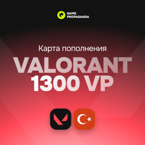 Карта пополнения Valorant 1300 VP [Турция] - изображение 1