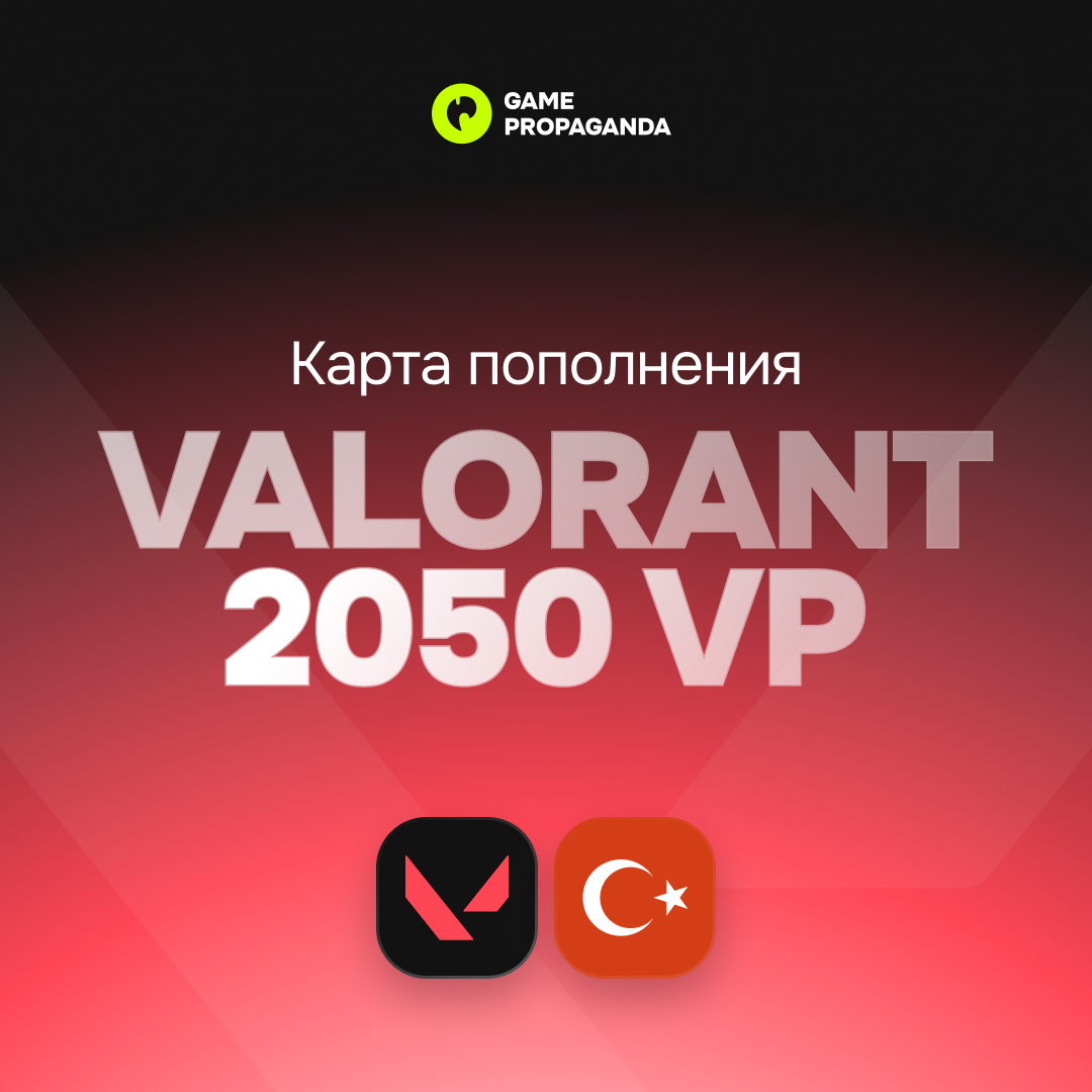 Карта пополнения Valorant 2050 VP [Турция] - изображение 1