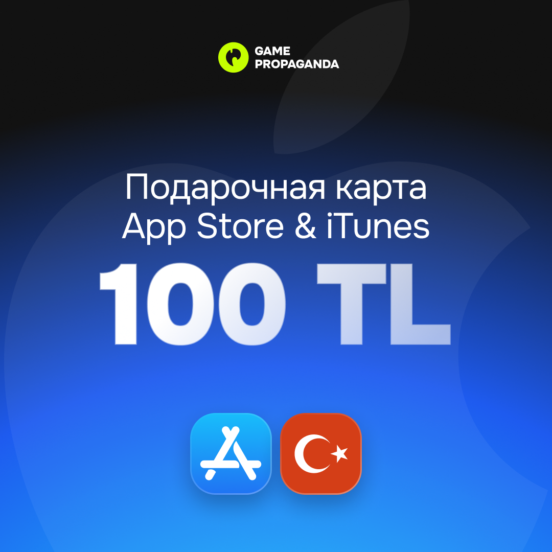Подарочная карта App Store & iTunes 100 TL - изображение 1