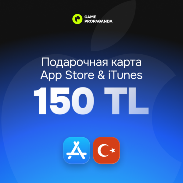 Подарочная карта App Store & iTunes 150 TL - изображение 1