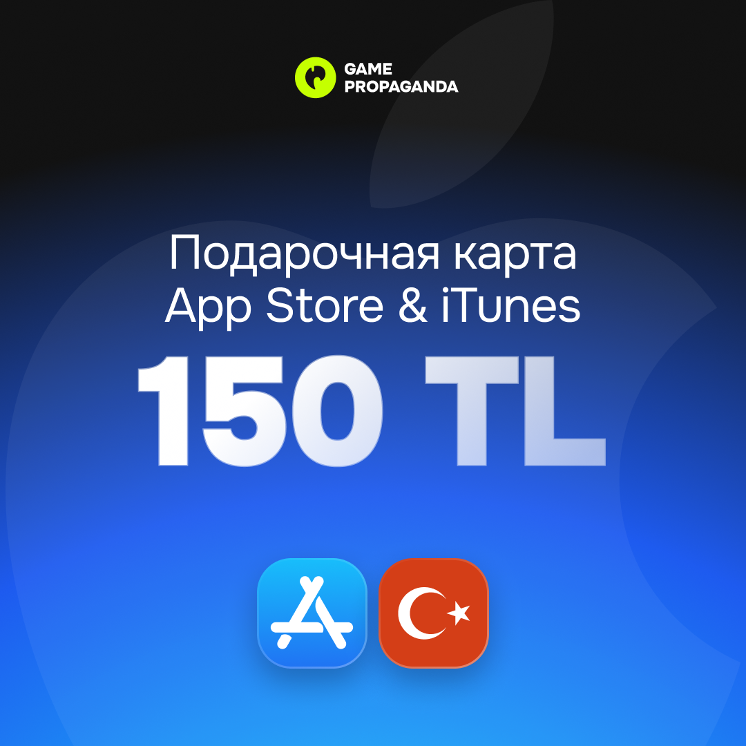 Подарочная карта App Store & iTunes 150 TL - изображение 1