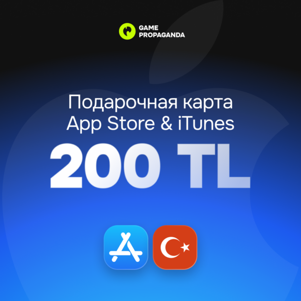 Подарочная карта App Store & iTunes 200 TL - изображение 1