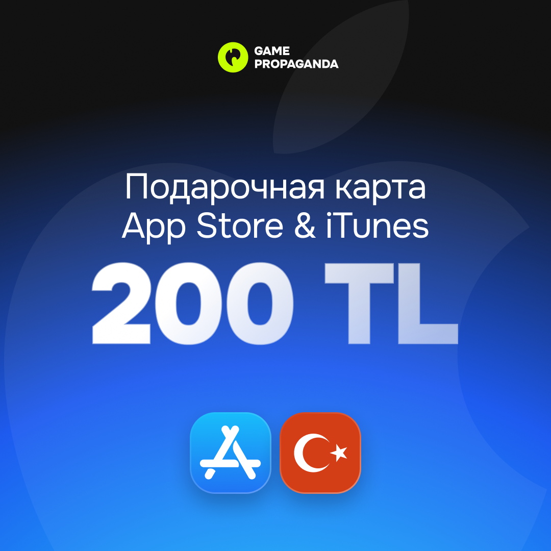 Подарочная карта App Store & iTunes 200 TL - изображение 1