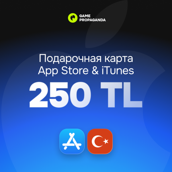 Подарочная карта App Store & iTunes 250 TL - изображение 1