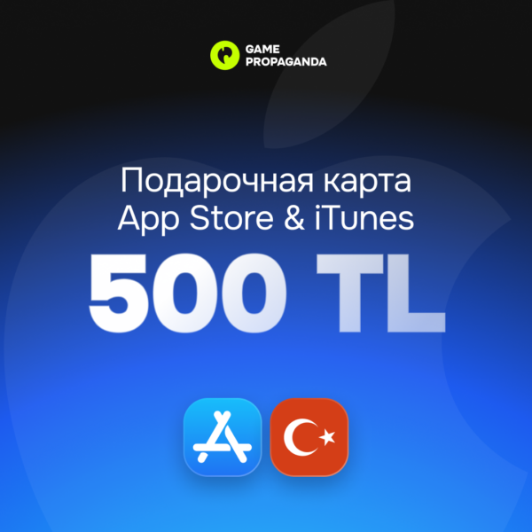 Подарочная карта App Store & iTunes 500 TL - изображение 1