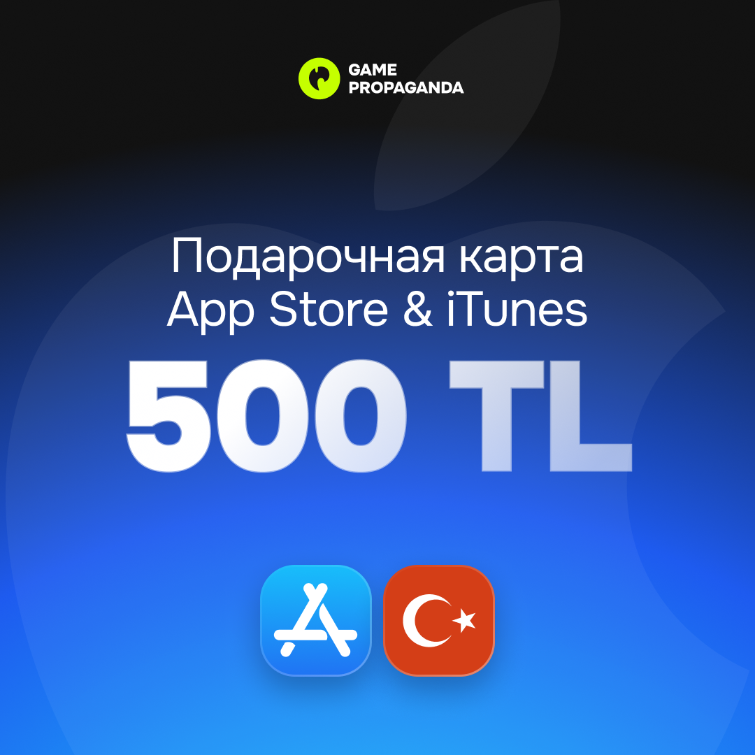 Подарочная карта App Store & iTunes 500 TL - изображение 1