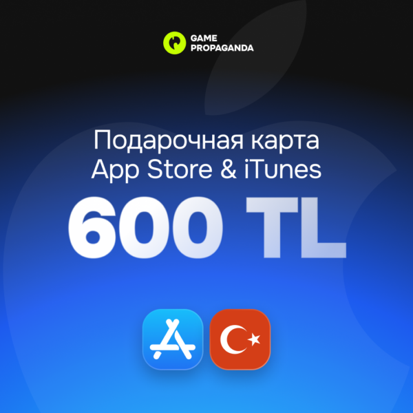 Подарочная карта App Store & iTunes 600 TL - изображение 1