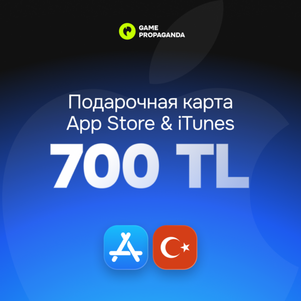 Подарочная карта App Store & iTunes 700 TL - изображение 1