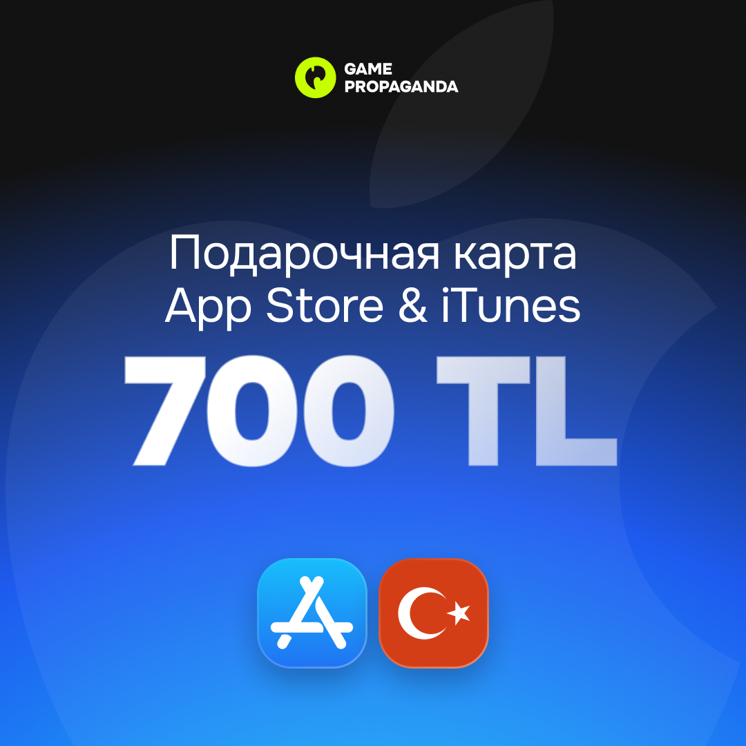 Подарочная карта App Store & iTunes 700 TL - изображение 1