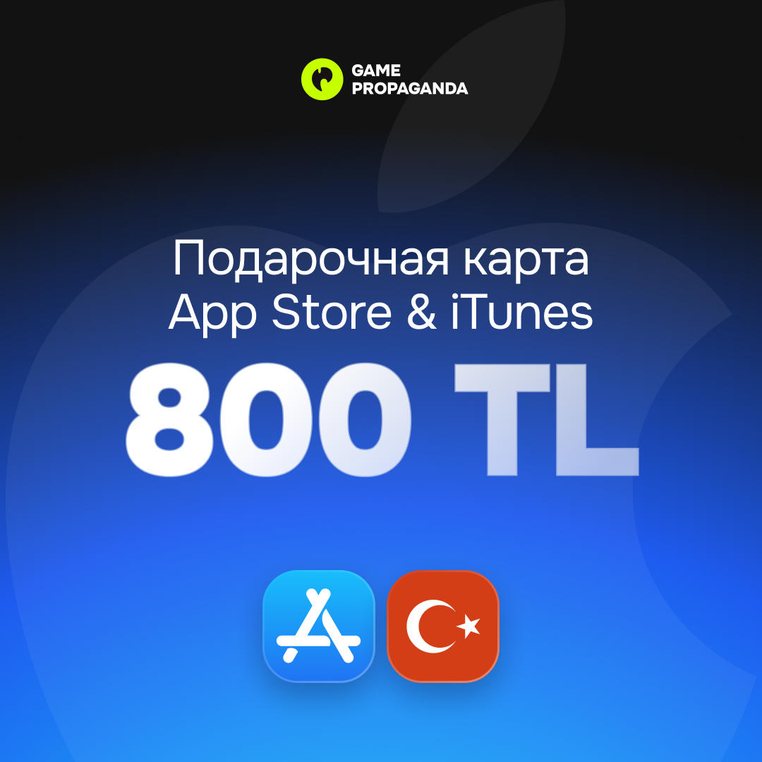 Подарочная карта App Store & iTunes 800 TL - изображение 1