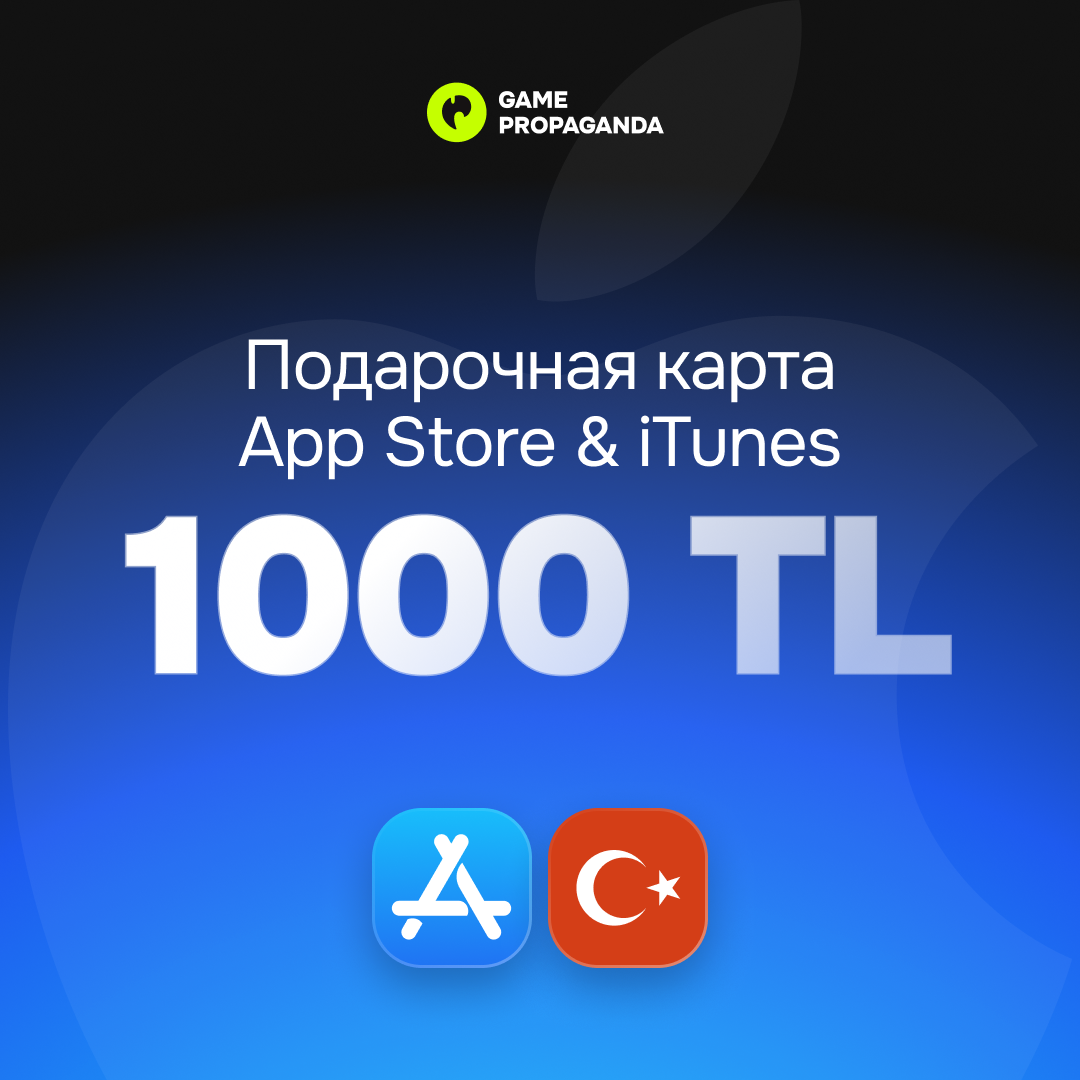 Подарочная карта App Store & iTunes 1000 TL - изображение 1