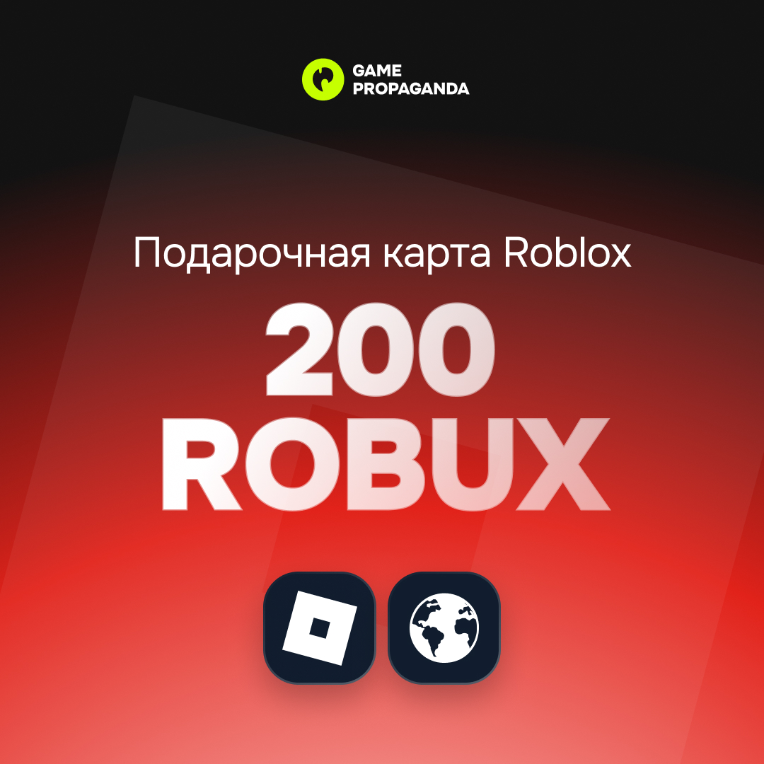 Подарочная карта Roblox 200 Robux - изображение 1