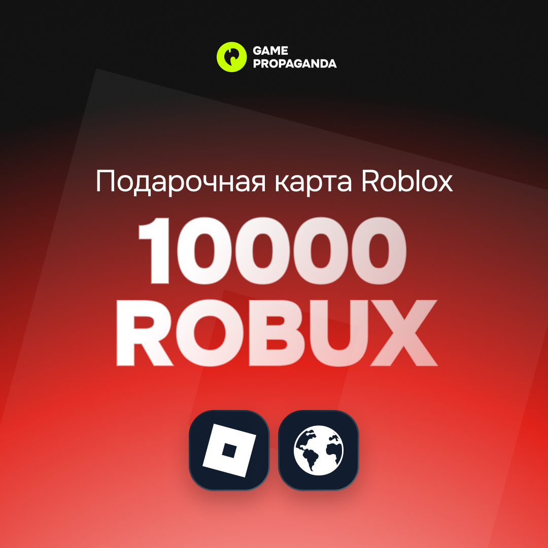 Подарочная карта Roblox 10000 Robux - изображение 1