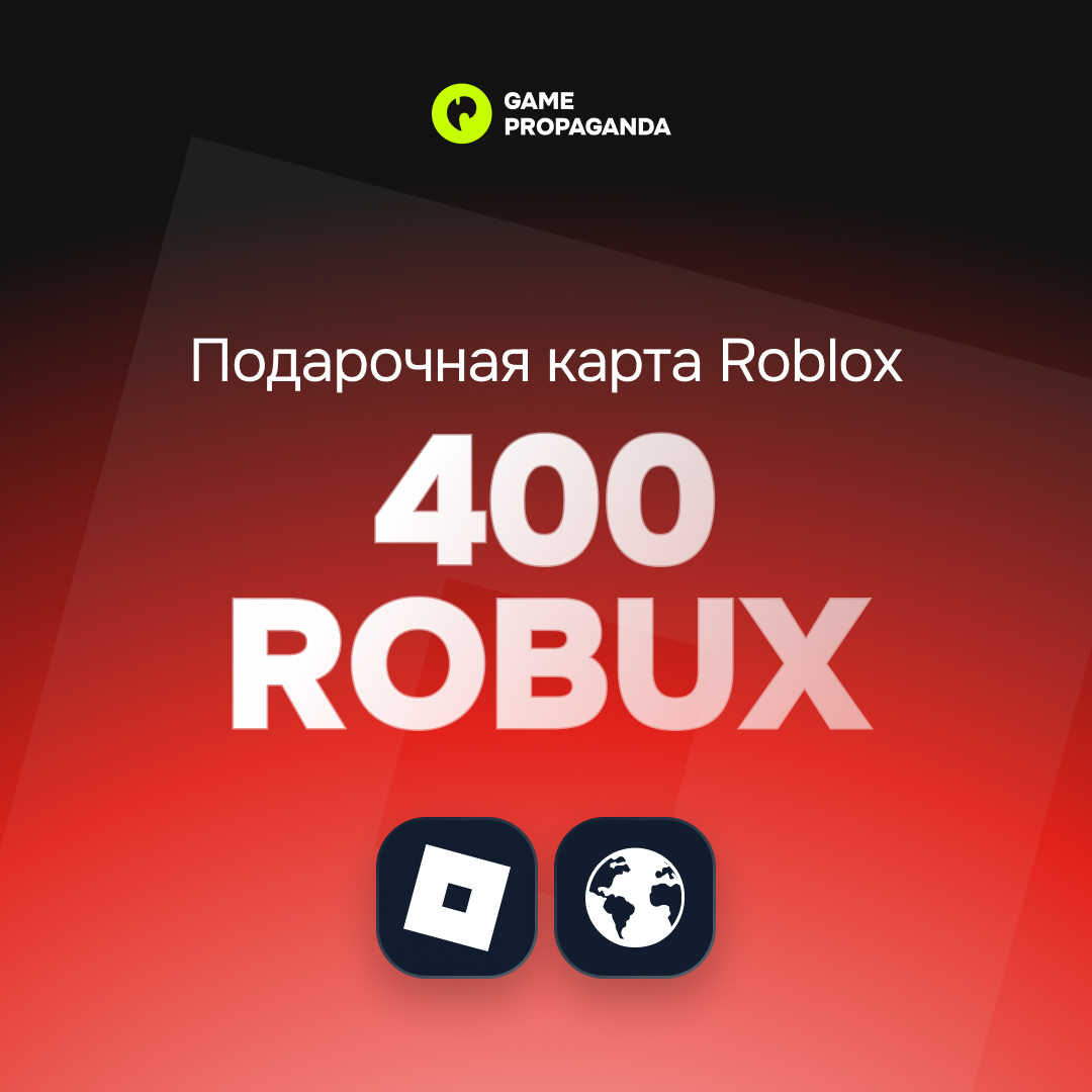Подарочная карта Roblox 400 Robux - изображение 1