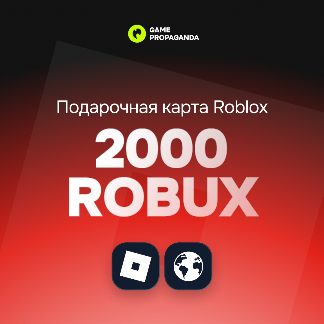 Подарочная карта Roblox 2000 Robux - изображение 1