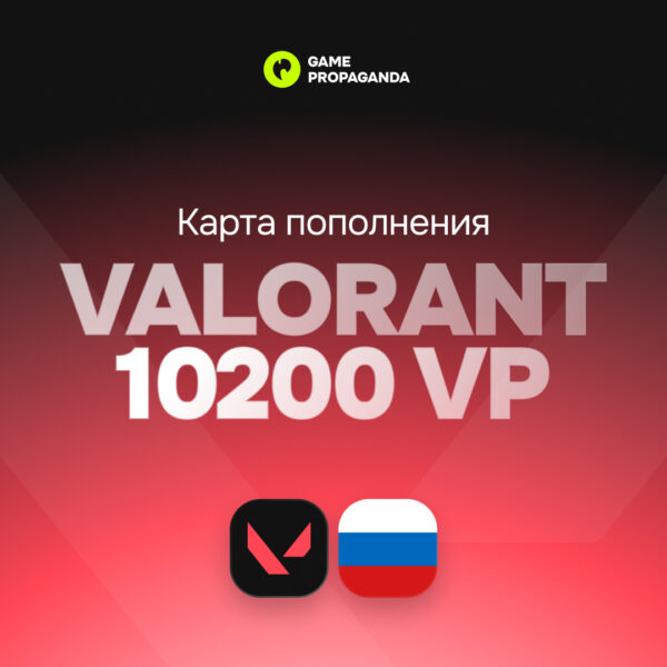 Карта пополнения Valorant 10200 VP [Россия] - изображение 1