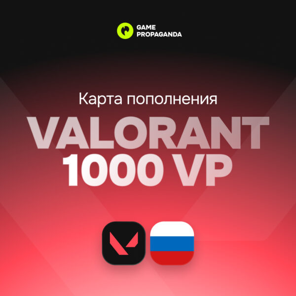 Карта пополнения Valorant 1000 VP [Россия] - изображение 1