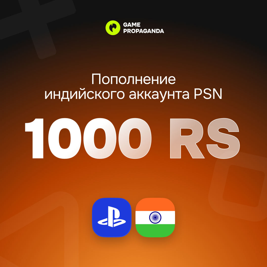 Пополнение индийского аккаунта 1000 RS - изображение 1
