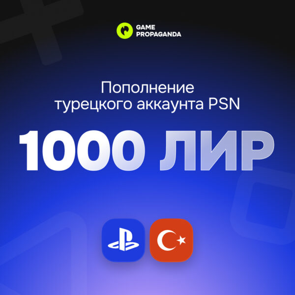 Пополнение аккаунта PSN 1000 ЛИР - изображение 1