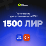 Пополнение аккаунта PSN 1500 ЛИР cover