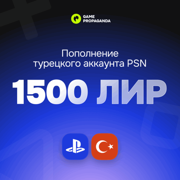 Пополнение аккаунта PSN 1500 ЛИР - изображение 1