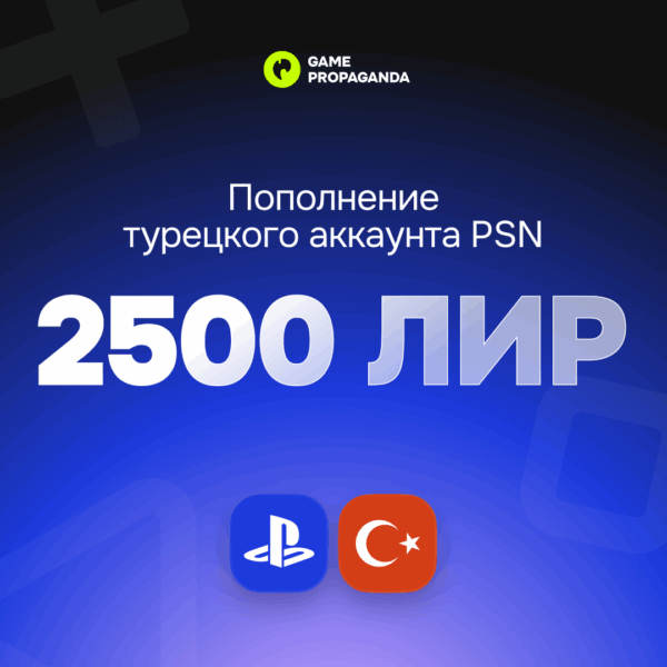 Пополнение аккаунта PSN 2500 ЛИР - изображение 1