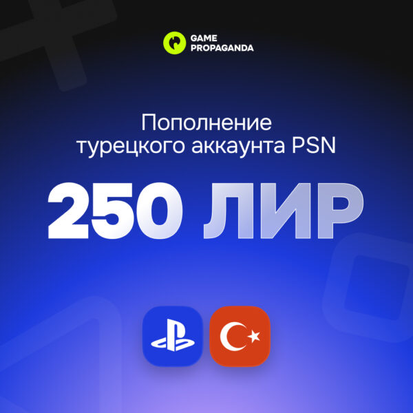 Пополнение аккаунта PSN 250 ЛИР - изображение 1