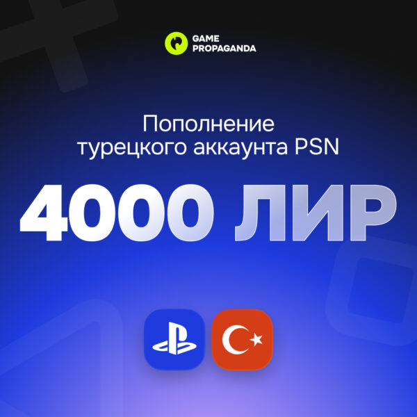 Пополнение аккаунта PSN 4000 ЛИР - изображение 1
