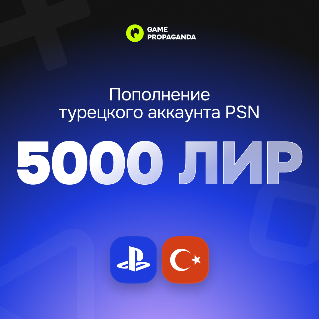 Пополнение аккаунта PSN 5000 ЛИР - изображение 1
