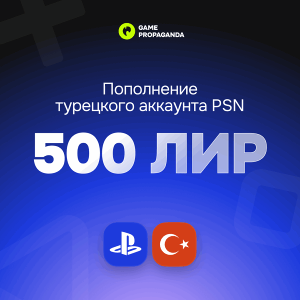 Пополнение аккаунта PSN 500 ЛИР - изображение 1