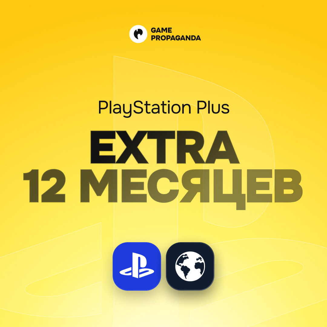Подписка PlayStation Plus Extra: 12&nbsp;месяцев - изображение 1