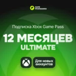 Подписка Xbox Game Pass Ultimate: 12 месяцев (для новых аккаунтов) cover
