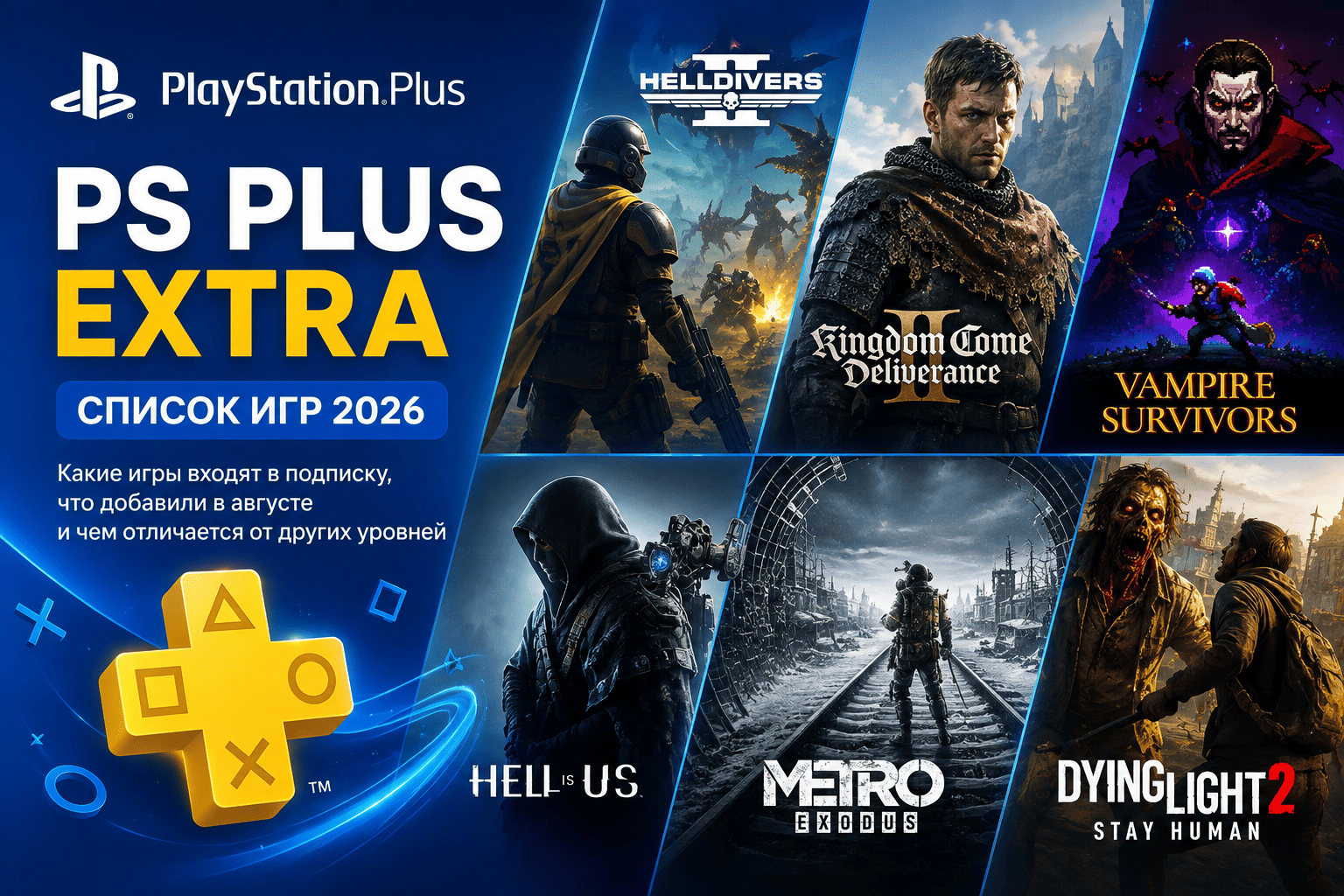 PS Plus Extra — список игр: какие игры входят в подписку