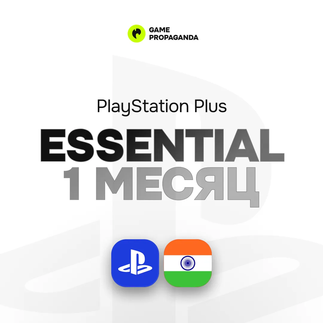 Подписка PlayStation Plus Essential: 1&nbsp;месяц - изображение 1