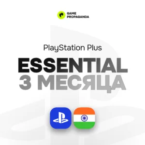 Подписка PlayStation Plus Essential: 3&nbsp;месяца