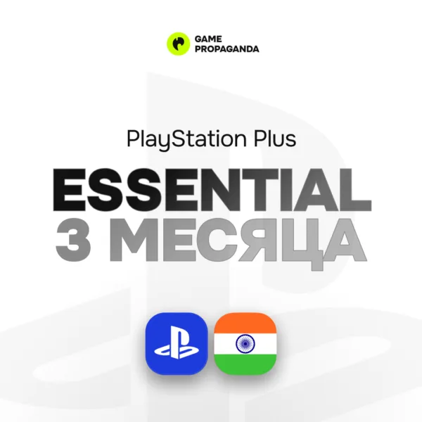 Подписка PlayStation Plus Essential: 3&nbsp;месяца - изображение 1