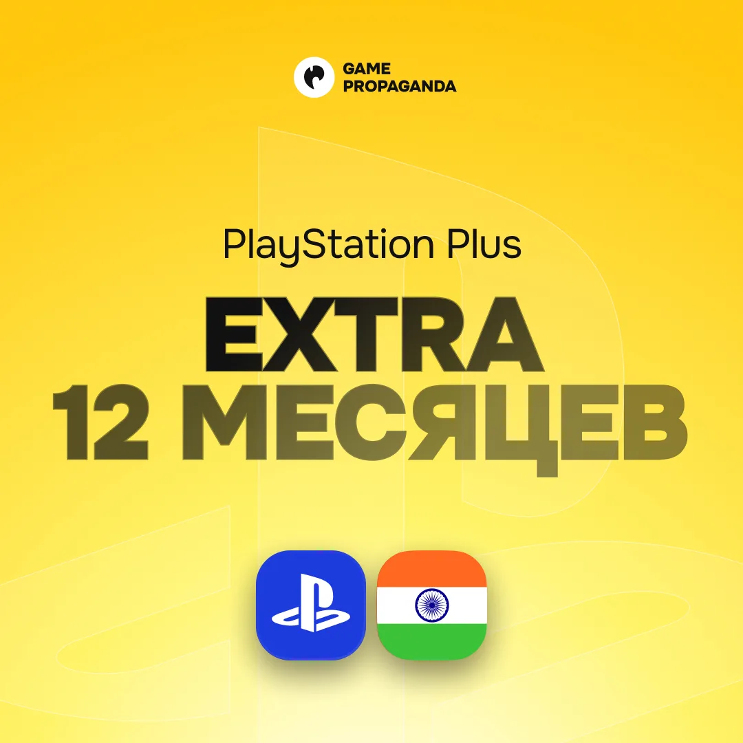 Подписка PlayStation Plus Extra: 12&nbsp;месяцев - изображение 1