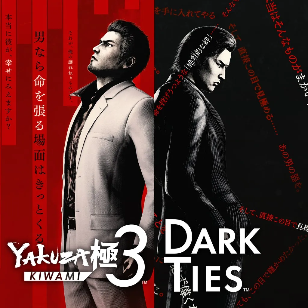 Yakuza Kiwami 3 & Dark Ties PS4 & PS5 - изображение 1