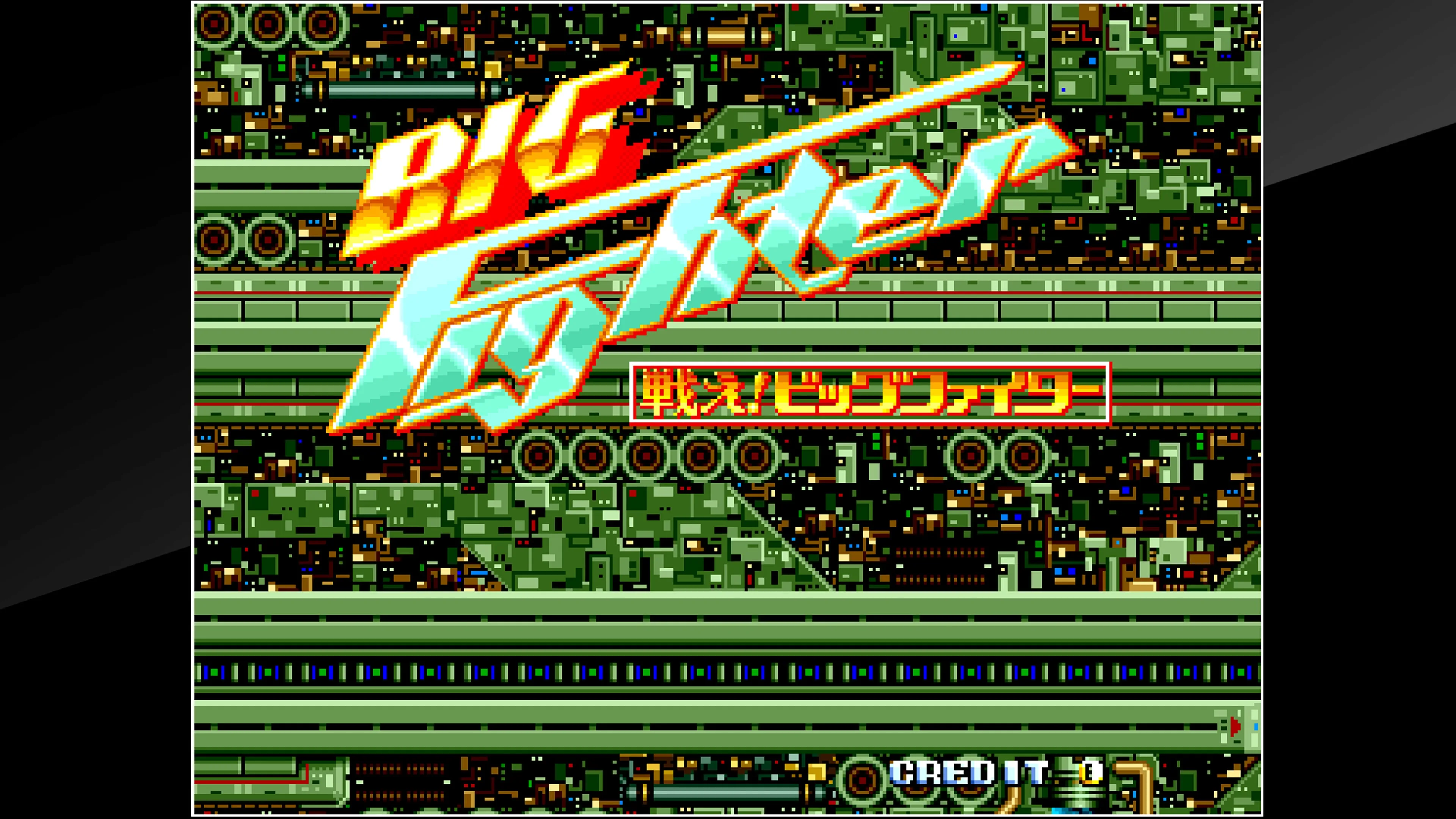 Arcade Archives 2 Tatakae! Big Fighter [PS5] - изображение 2