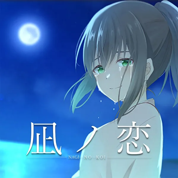 Nagi no Koi [PS4]