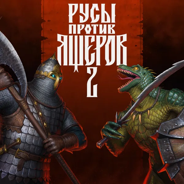 LIZARDS MUST DIE 2 [PS4,&nbsp;PS5]