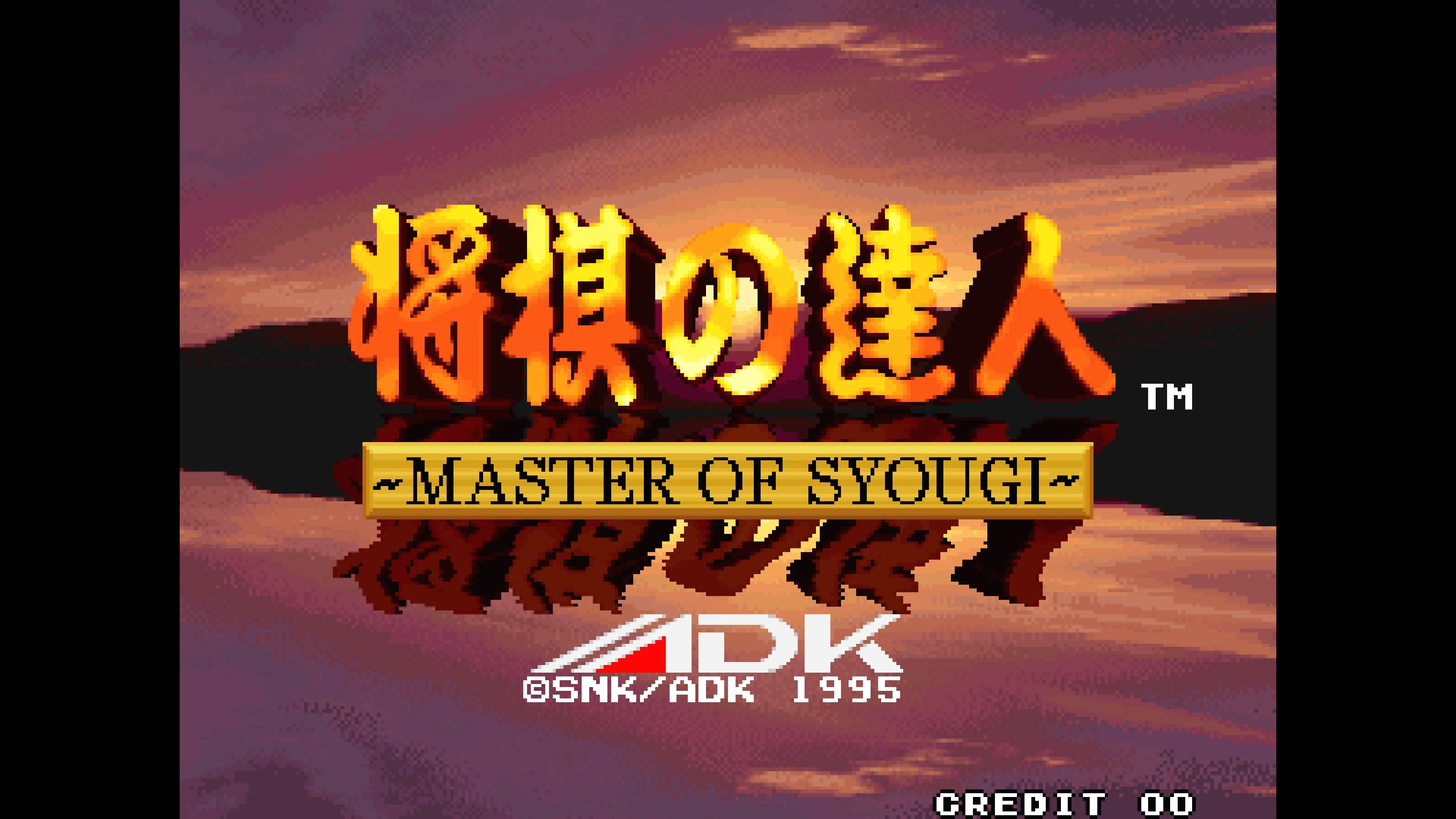 ACA NEOGEO MASTER OF SYOUGI [PS4] - изображение 2