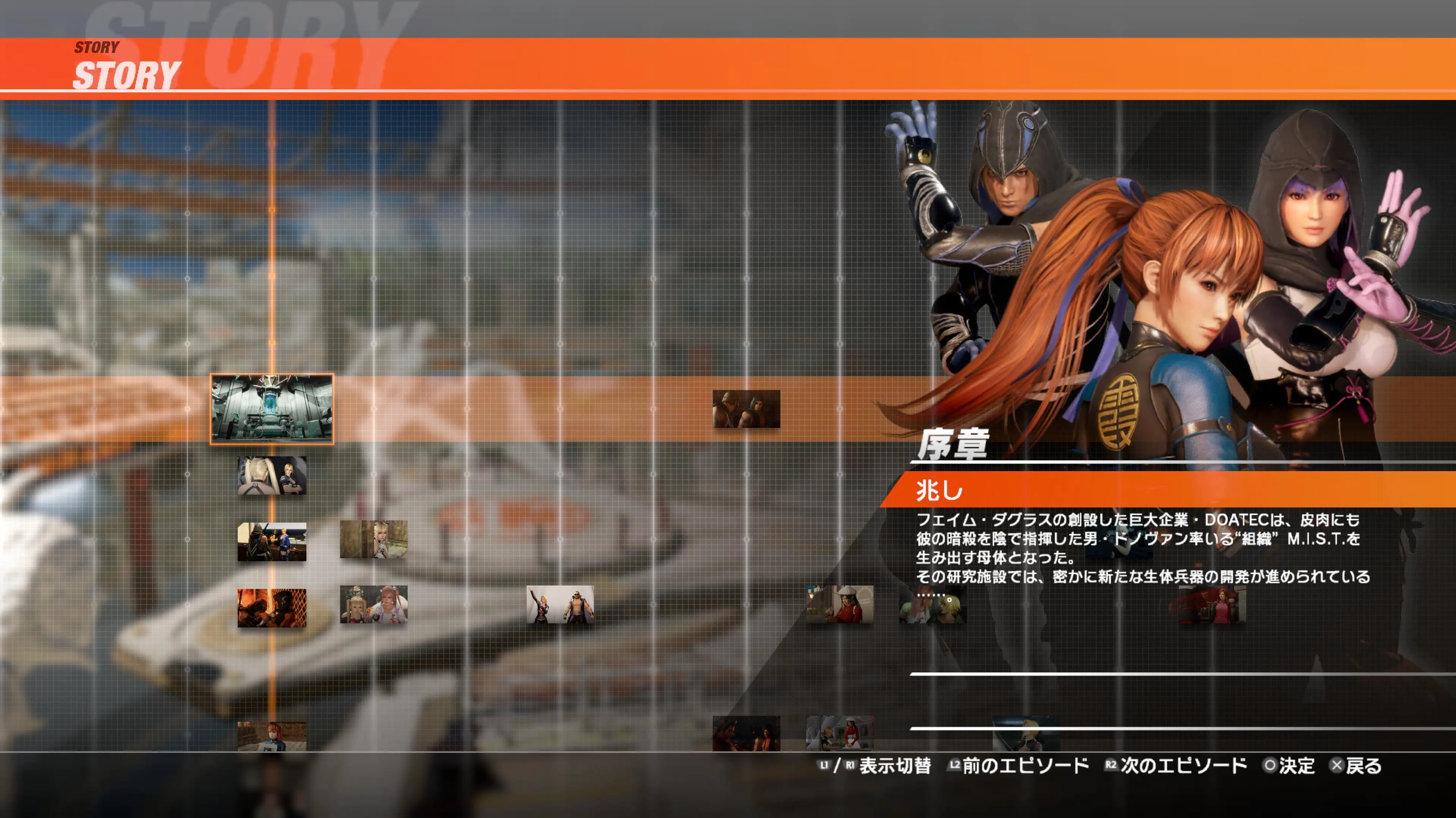 DOA6LR Story Unlock Key [PS5] - изображение 3
