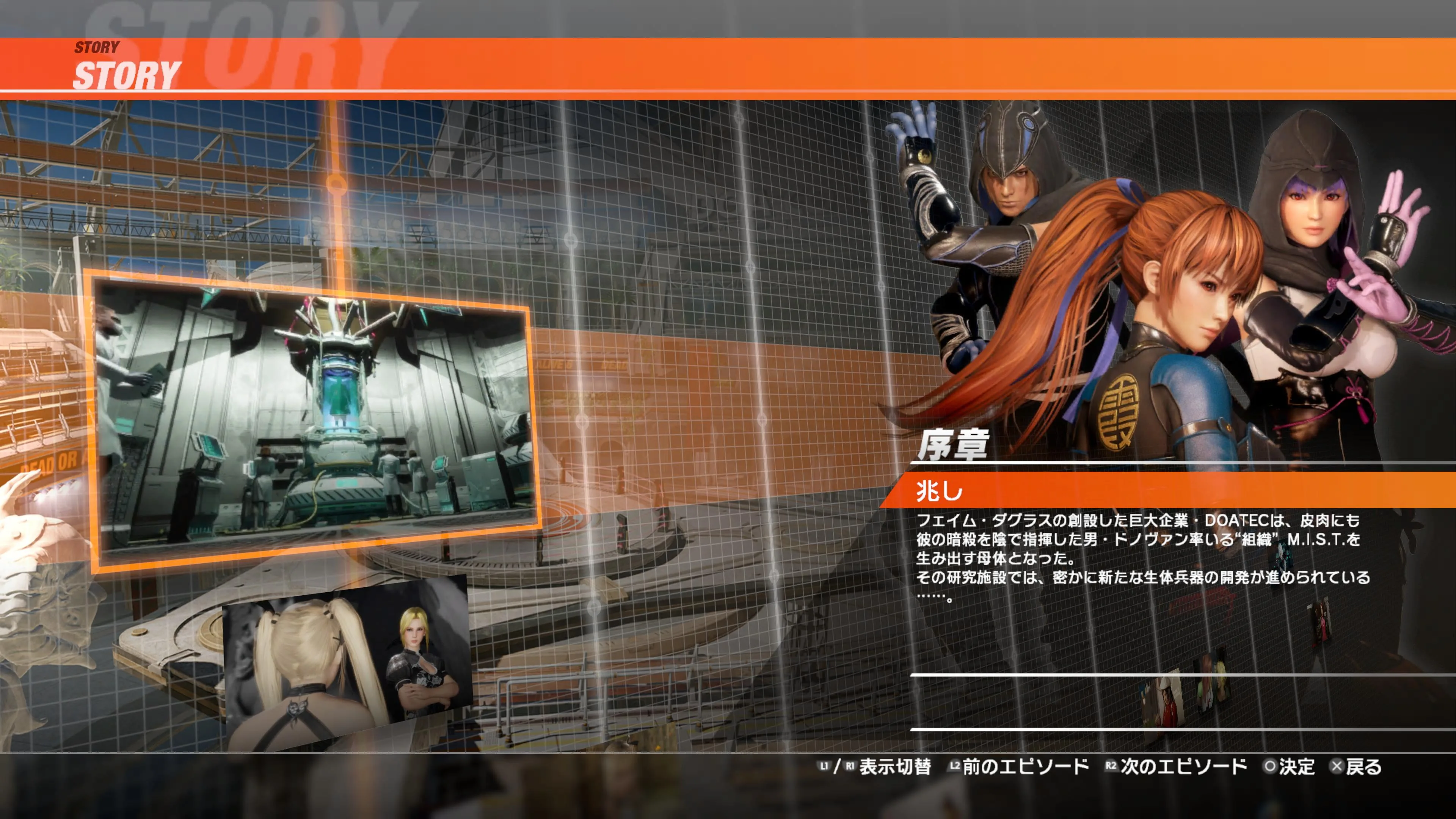 DOA6LR Story Unlock Key [PS5] - изображение 2