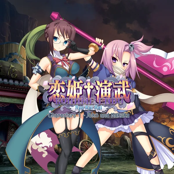 Koihime Enbu Ryorairai - Jokō and Kakuka [PS4]