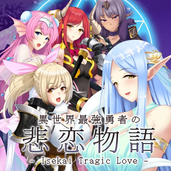 - Isekai Tragic Love - 異世界最強勇者の悲恋物語 [PS4]